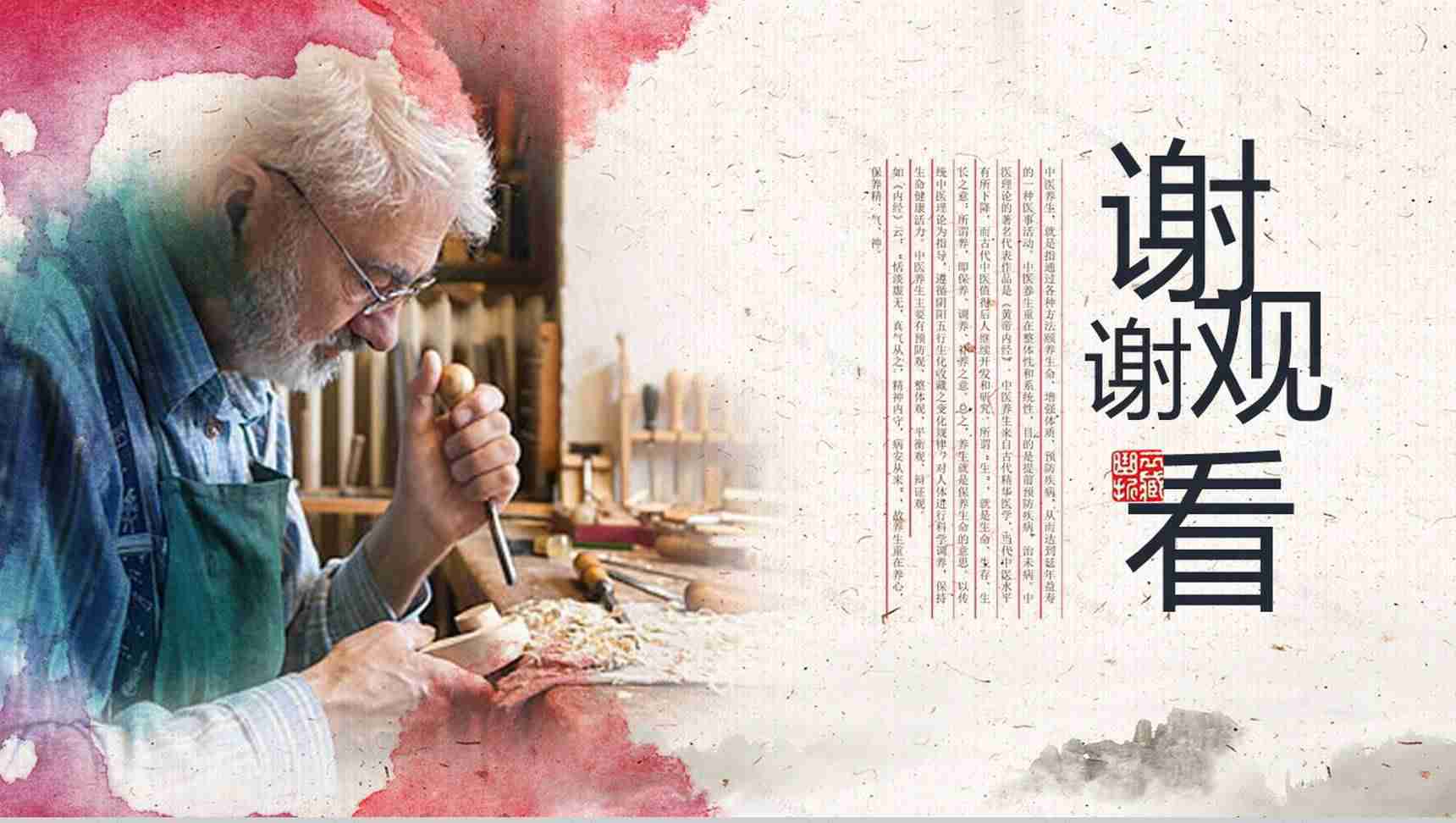 匠人精神传承企业文化交流通用PPT模板-13