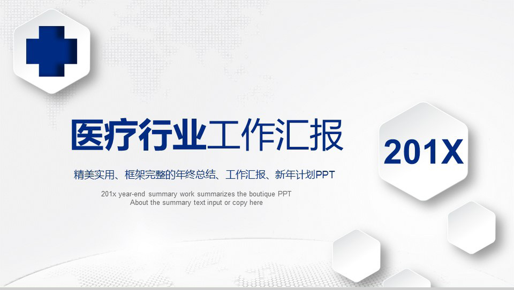 精美实用微粒体医疗行业工作汇报年终总结PPT模板