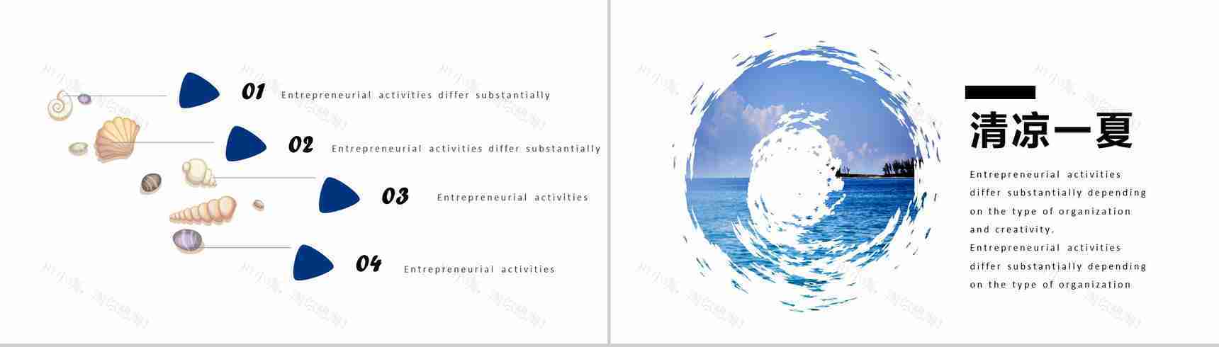 夏季清凉透心凉主题介绍PPT模板-6