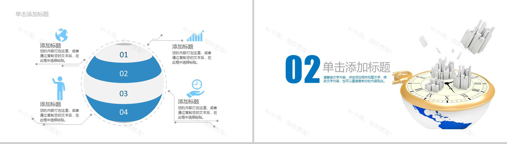 蓝色大气商务时间管理工作总结报告动态PPT模板-4