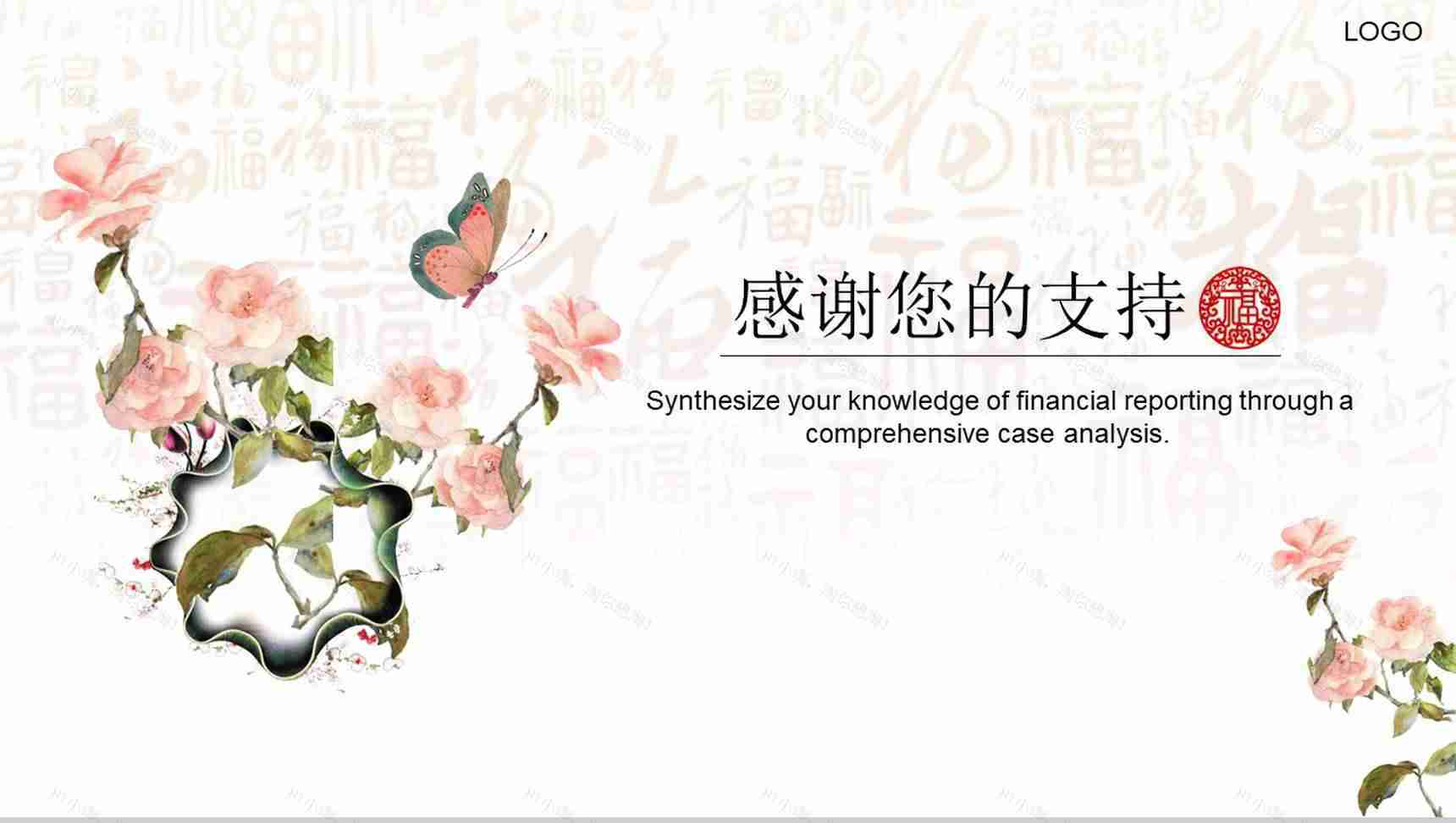 中国风年终财务报告策划宣传PPT模板-13