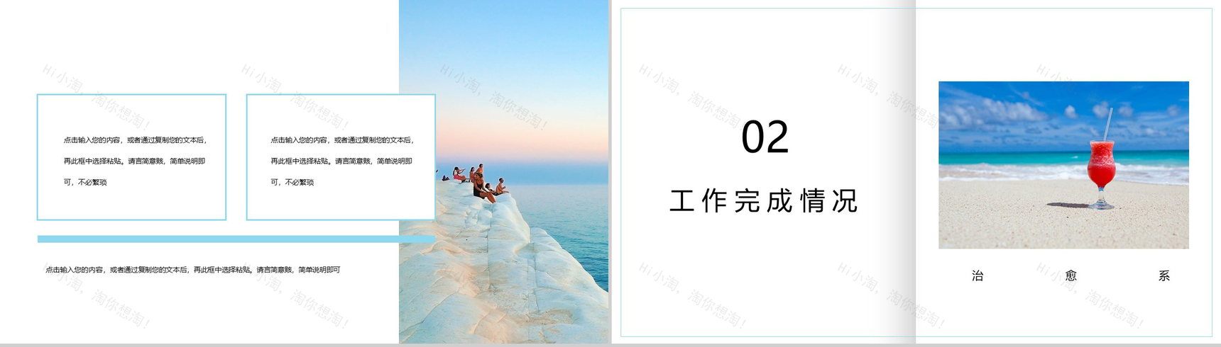 小清新邂逅夏至工作计划总结PPT模板-4