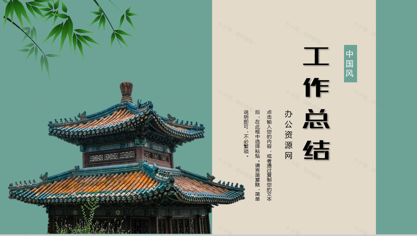 简约复古中国风古建筑背景工作总结PPT模板-1