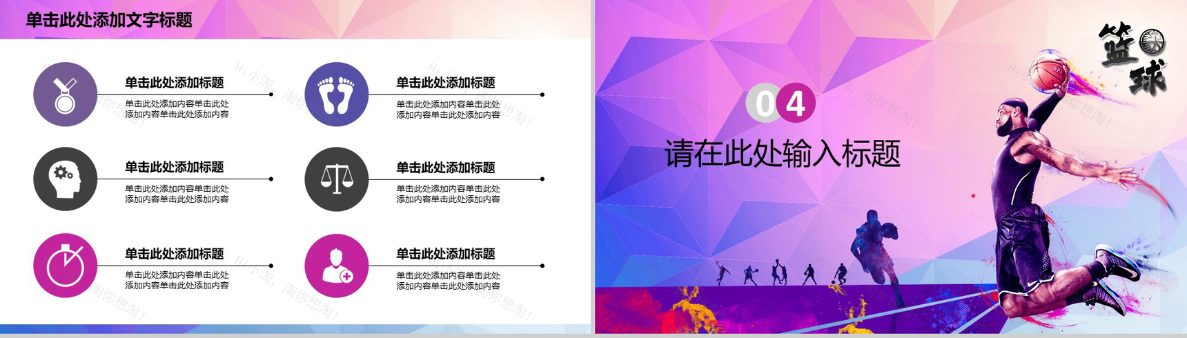 紫色炫彩体育运动篮球比赛动态PPT模板-11