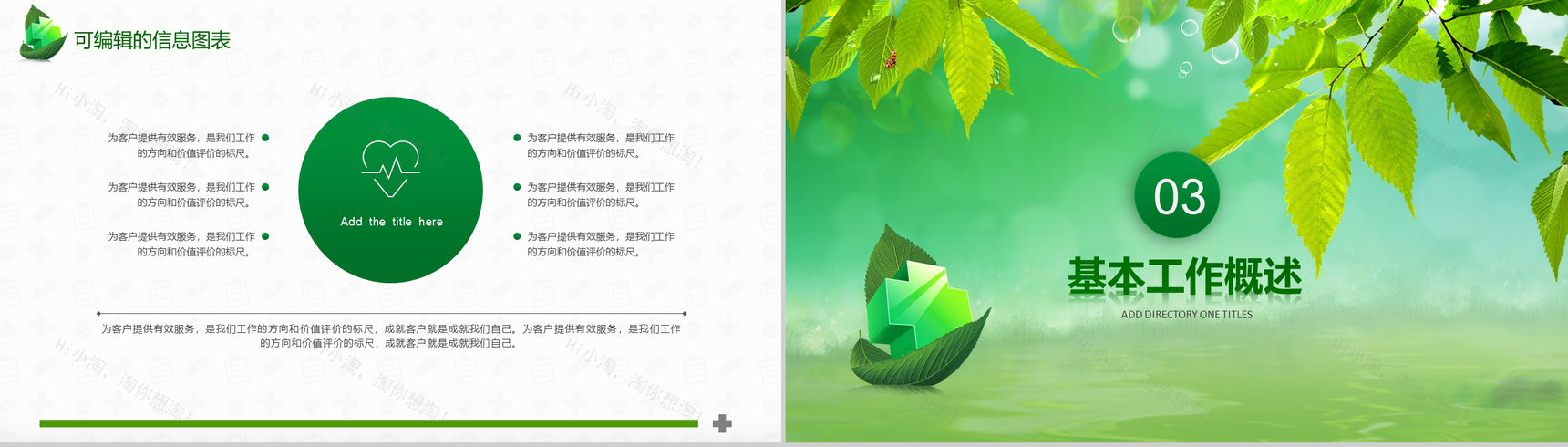 绿色生态医疗汇报PPT模板-13