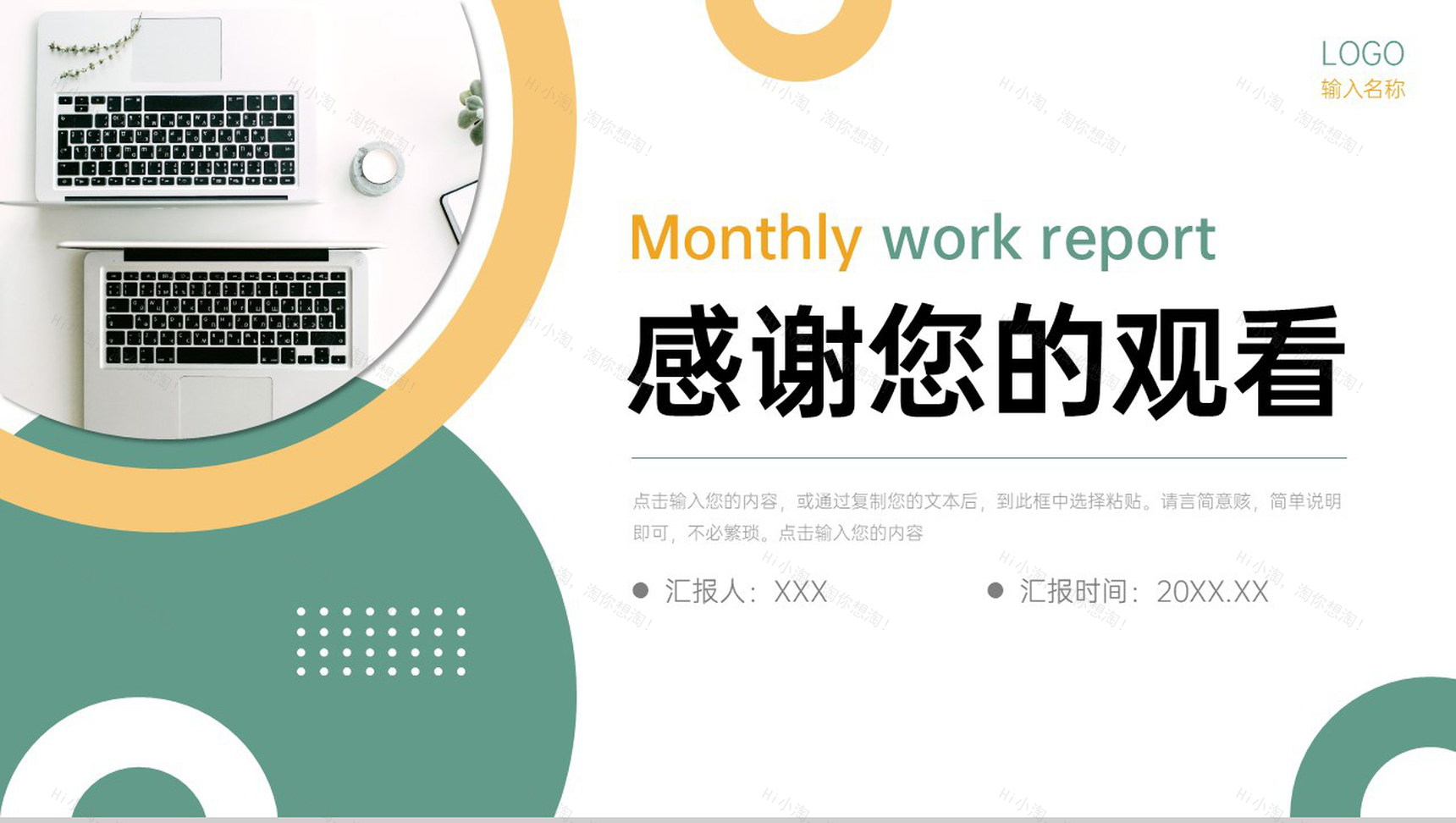 创意商务工作月报总结销售业绩展示PPT模板-11