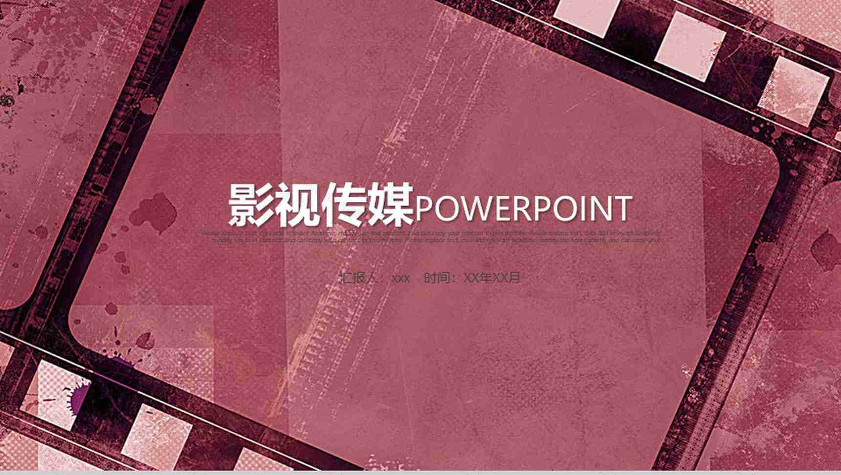 影视传媒工作汇报PPT模板-1