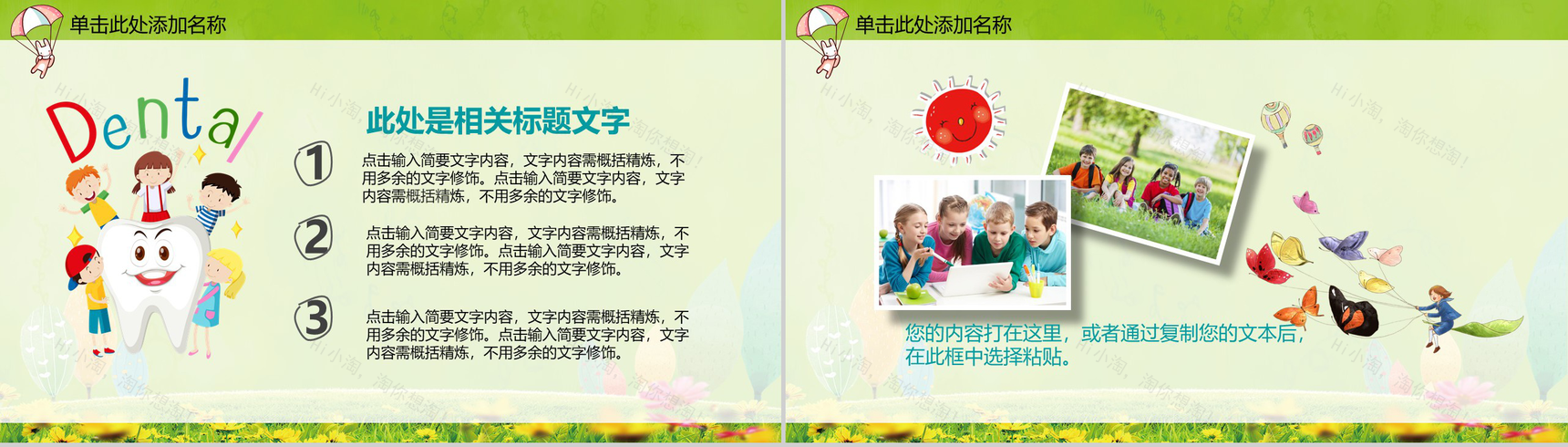 爱牙日宣传儿童牙齿口腔保健PPT模板-3