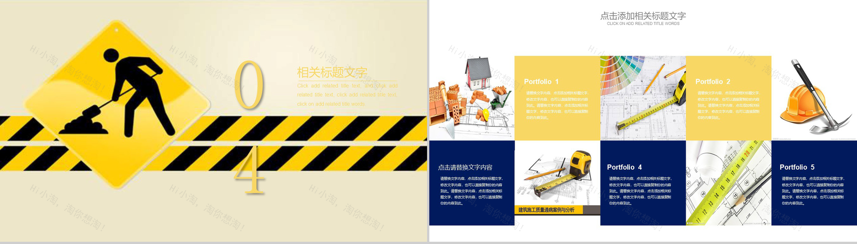 建筑施工安全工作报告通用PPT模板-10