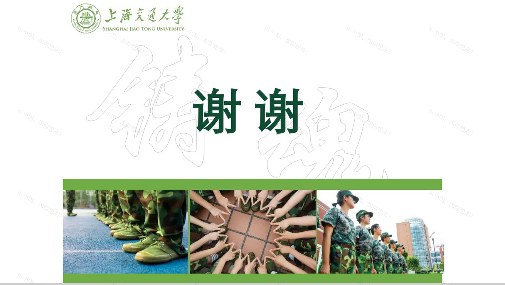 新生军训上海交通大学20XX级军训团整体工作汇报PPT模板-13