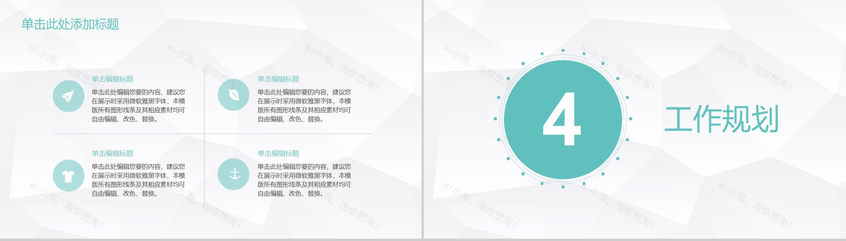 极简设计风格职业规划汇报总结PPT模板-8