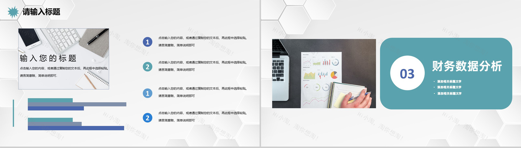 审计报告格式范文企业财务分析报告PPT模板-6