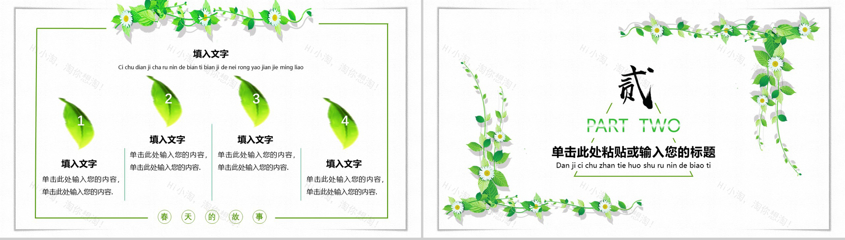 你好春天主题春季工作汇报PPT模板-4