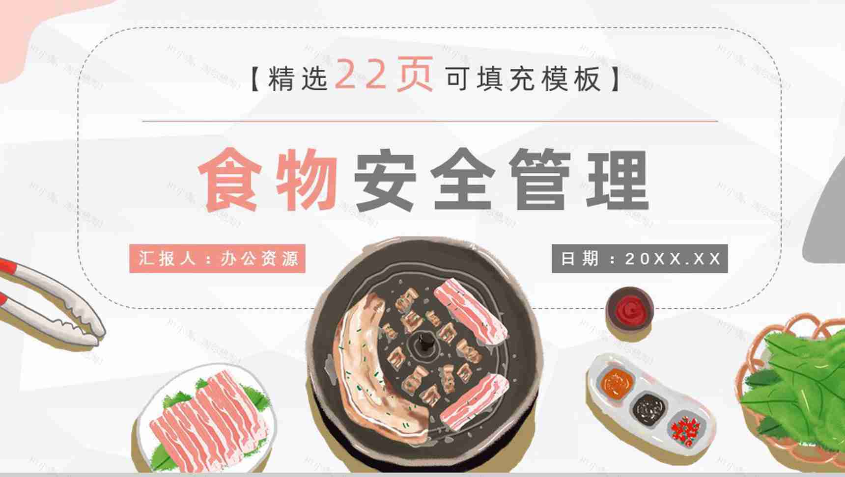 扁平化绿色健康果蔬食品安全动态PPT模板-1
