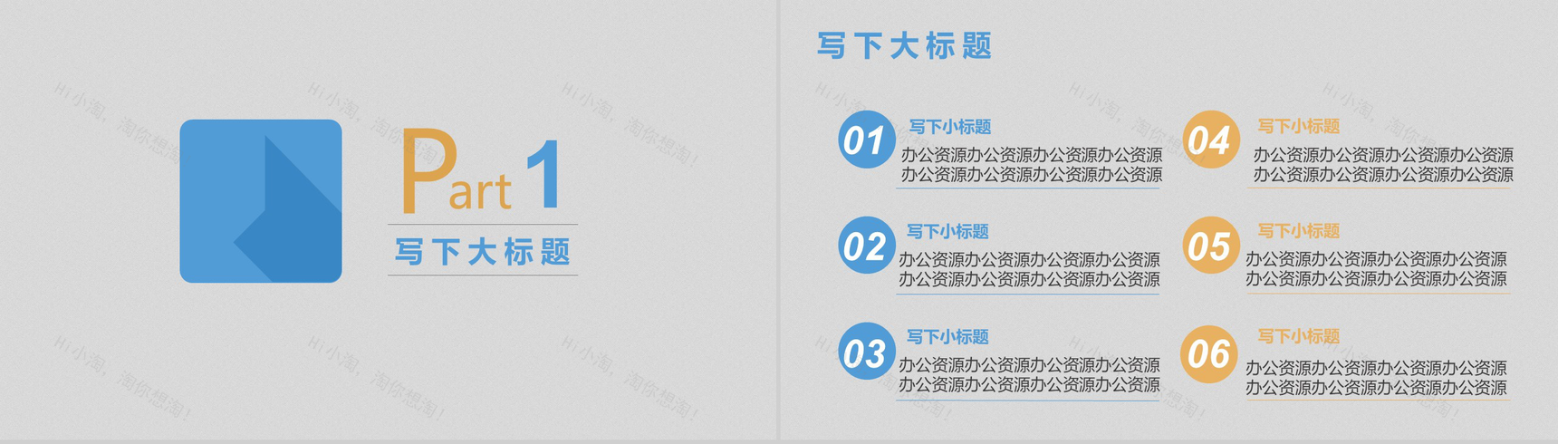 扁平化企业年终总结PPT模板-2