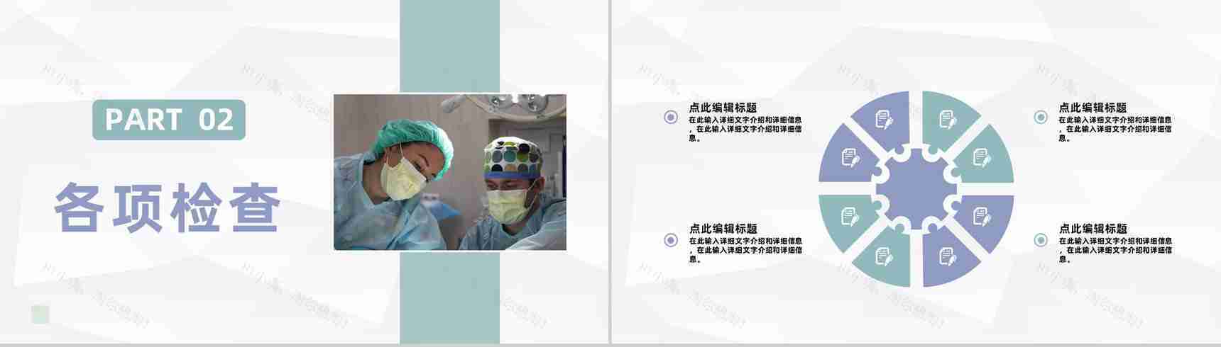 医疗临床护理病人病例分析医务人员病例讨论情况报告PPT模板-5