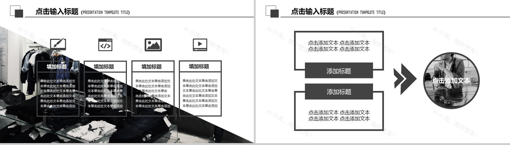 简洁大气欧美风双十二服装活动策划汇报PPT模板-8