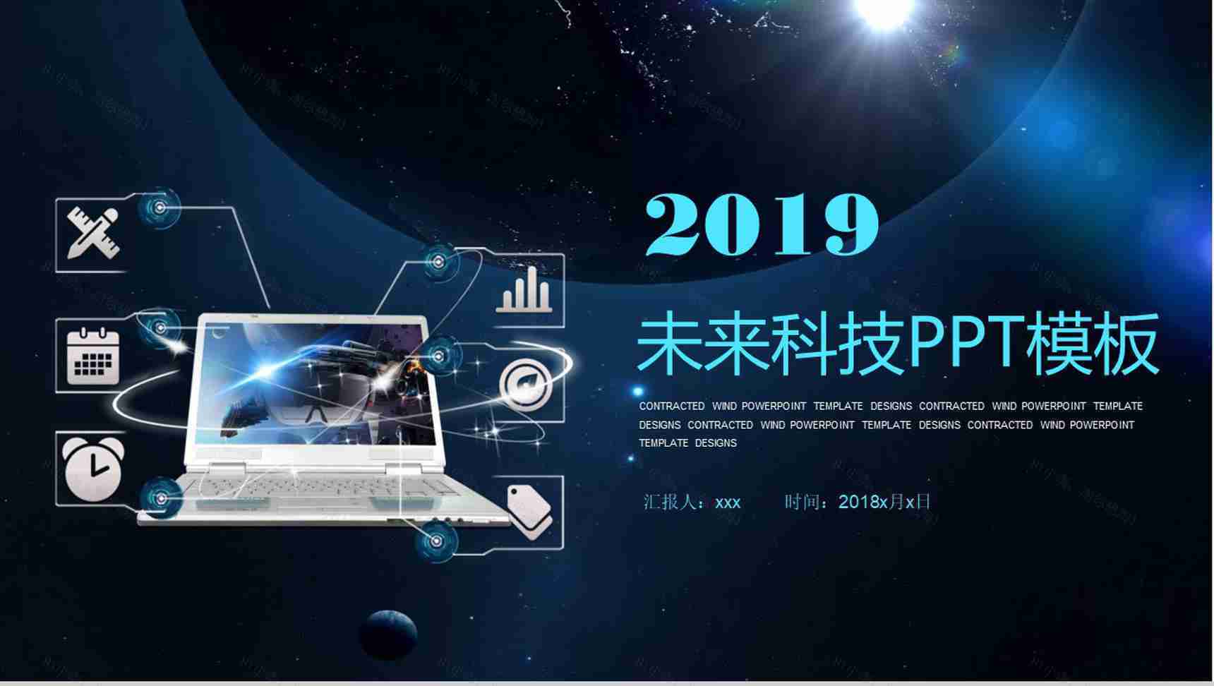2019未来科技到来宣传PPT模板-1