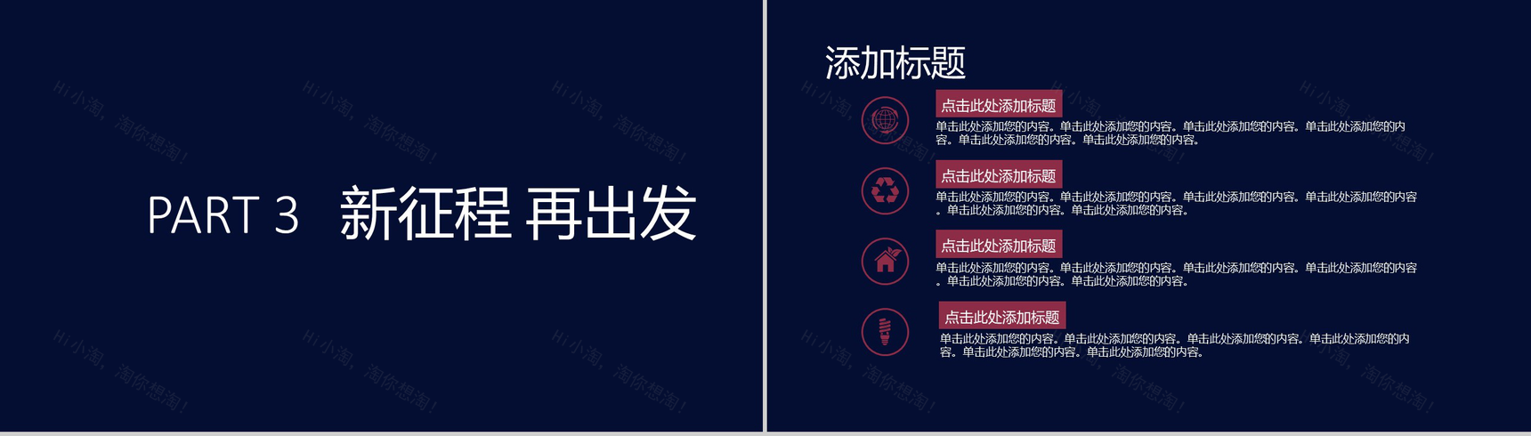 深蓝色商务风公司年度总结商务汇报PPT模板-6