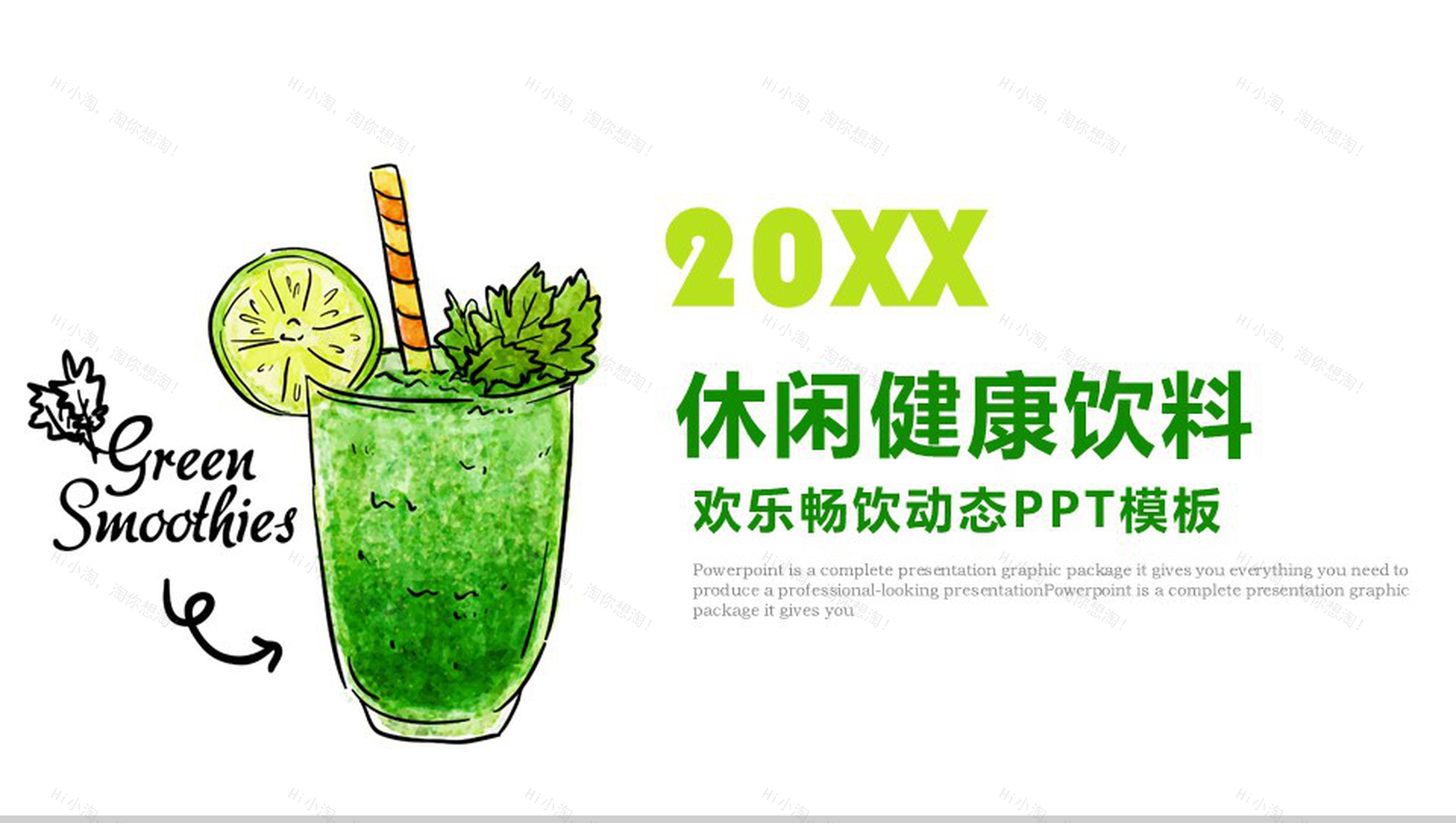 个性绘画休闲健康饮料活动策划产品推广总结PPT模板-1