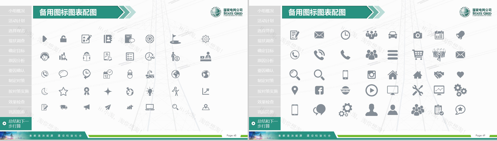 国家电网导航国家电网QC工作汇报PPT模板-25