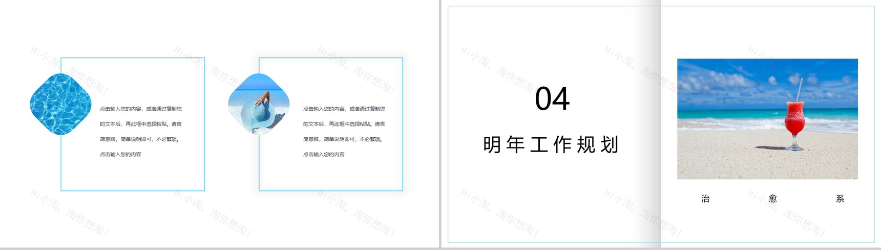 小清新邂逅夏至工作计划总结PPT模板-8