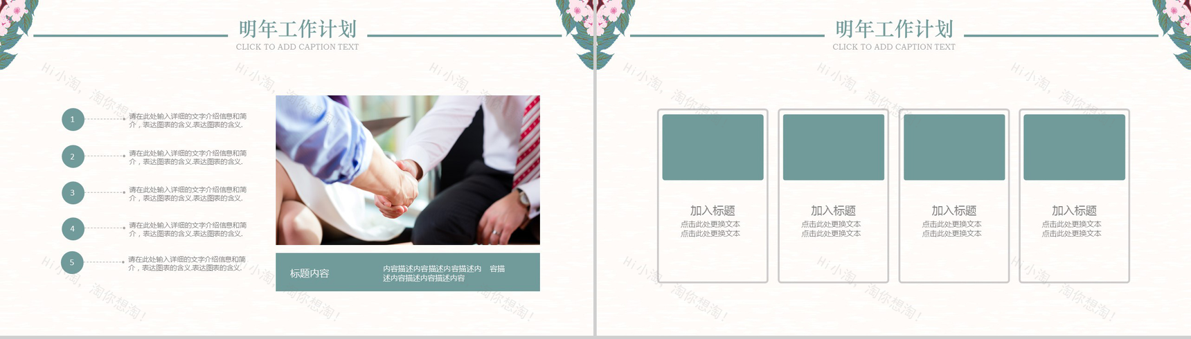 浪漫唯美小清新商务实习转正述职报告职场PPT模板-11