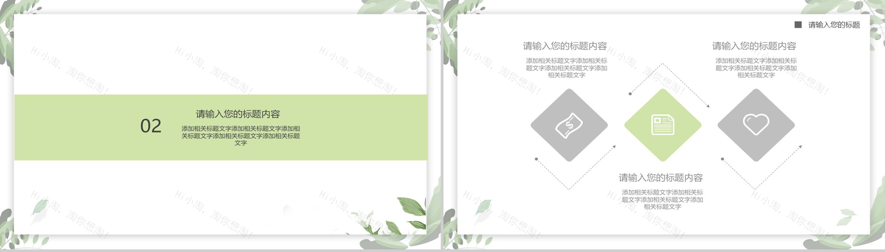 绿色小清新年终总结商业规划PPT目标-4