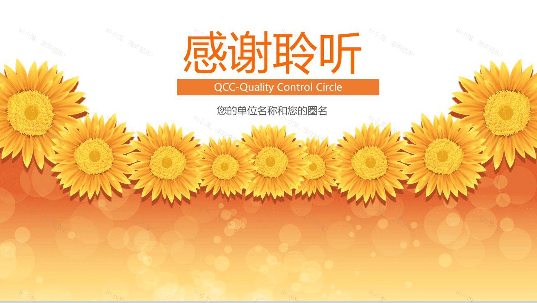 暖色风大气医院医药医疗品管圈研究成果汇报PPT模板-18