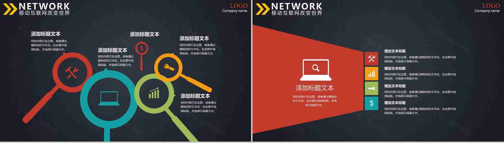 手机互联网通讯类PPT模板-11