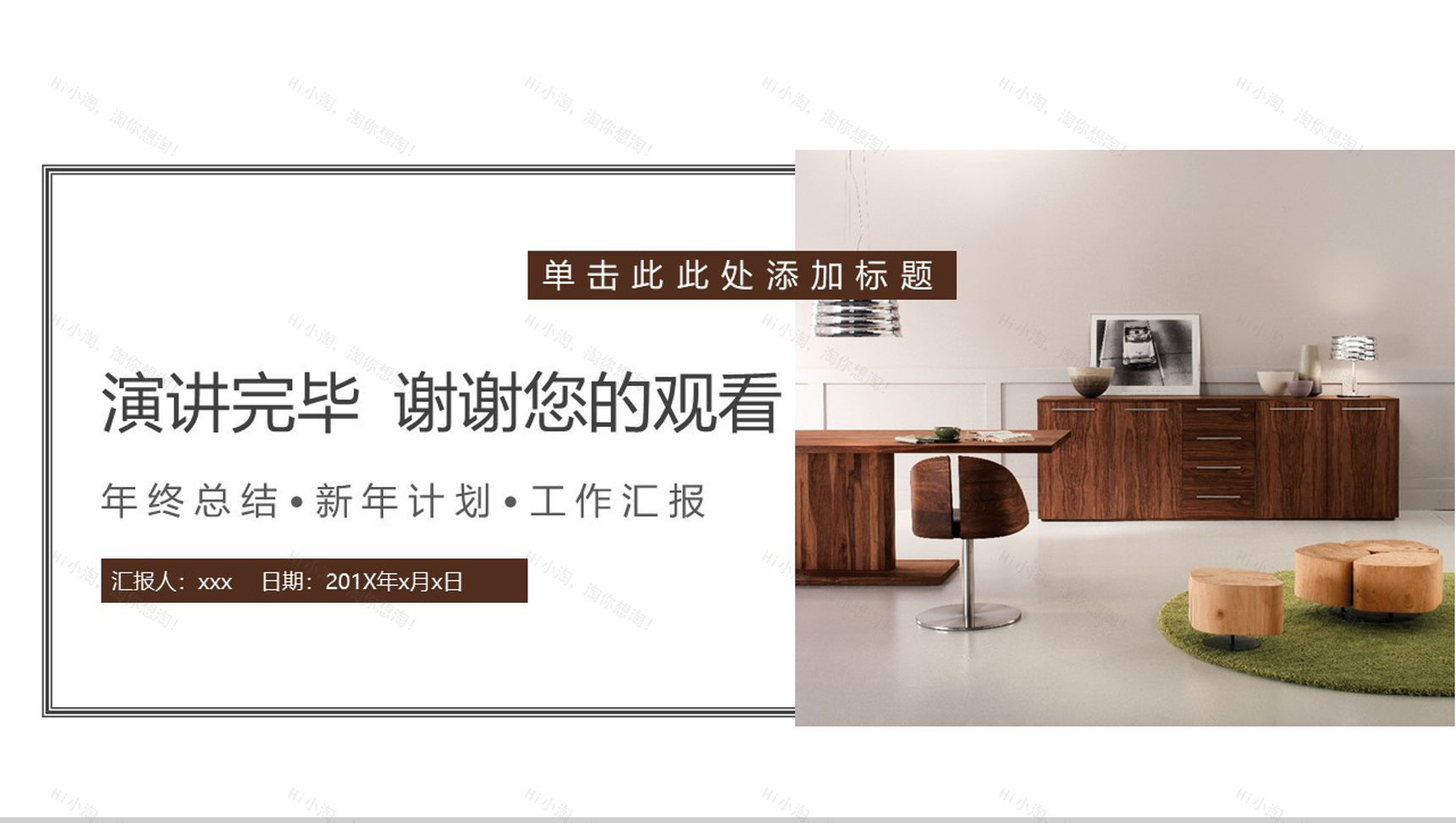 室内装潢设计新年计划总结汇报PPT模板-13