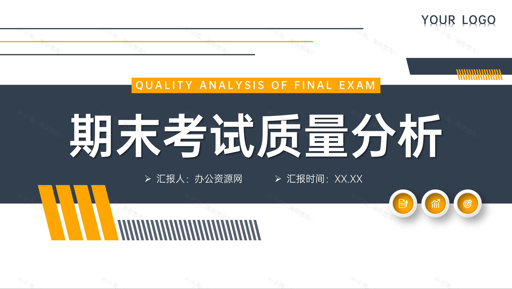 简约期末考试质量分析教学说课总结PPT模板-1