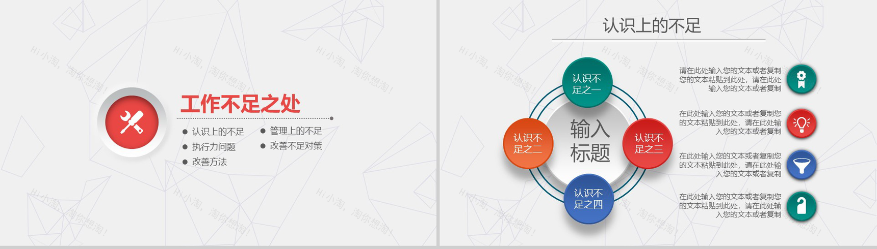 微立体多边形多彩实习述职报告年终总结暨新年计划PPT模板-15