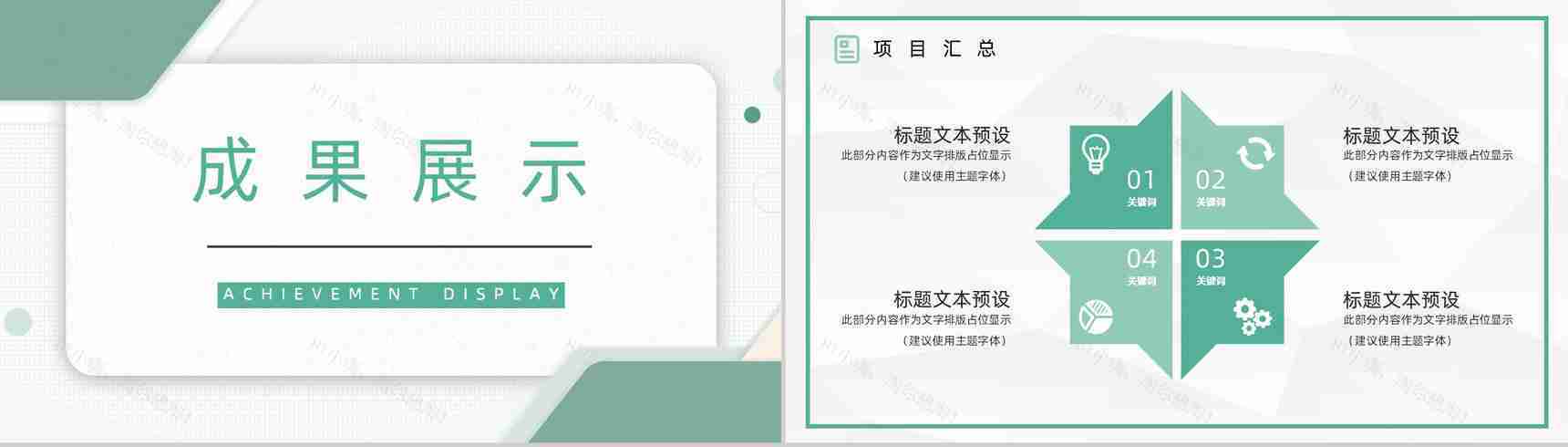 浅绿色商务风集团企业年终工作总结通用PPT模板-7