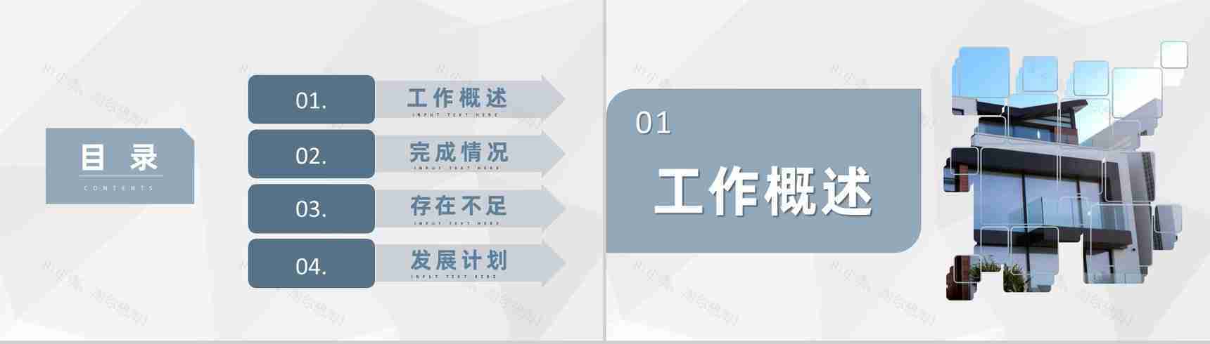 房产公司年度工作业绩汇报房地产销售业务发展计划PPT模板-2