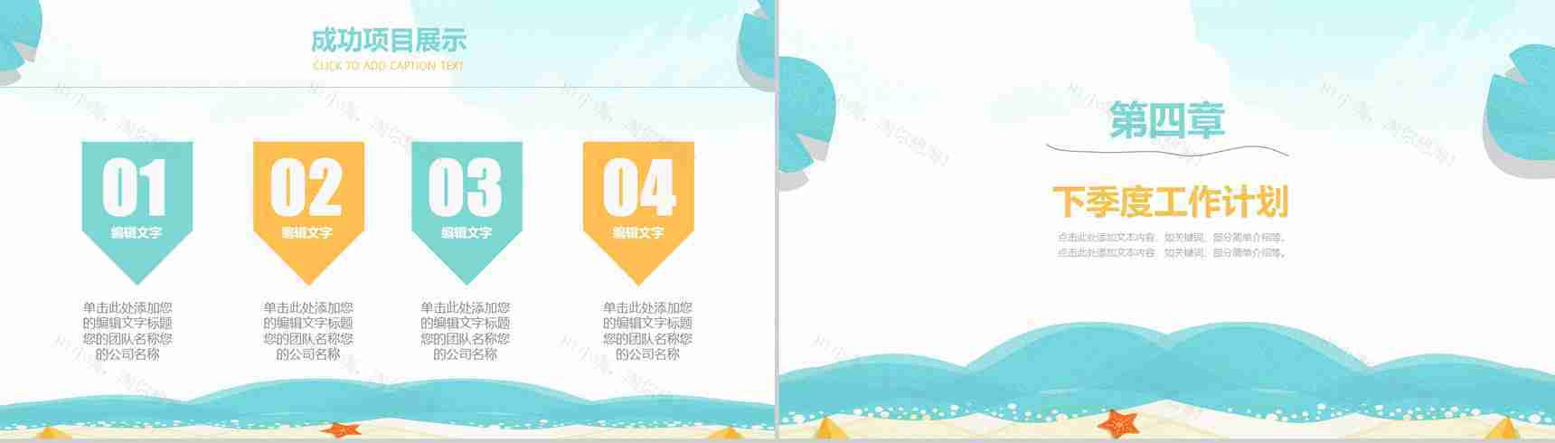 2029夏季季度总结PPT模板-10