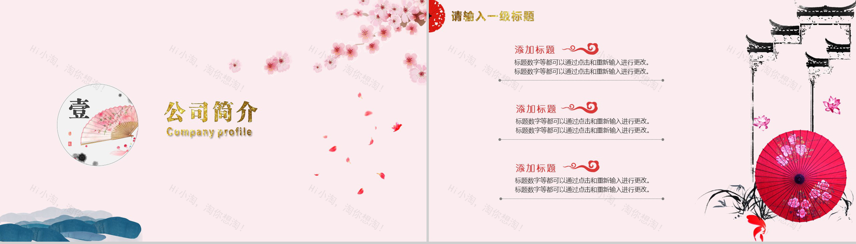 中国风清新唯美公司介绍工作汇报年终总结PPT模板-3