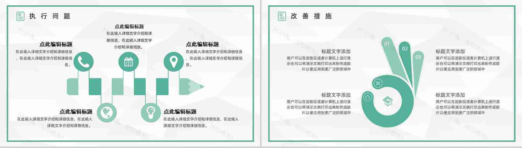 浅绿色商务风集团企业年终工作总结通用PPT模板-10