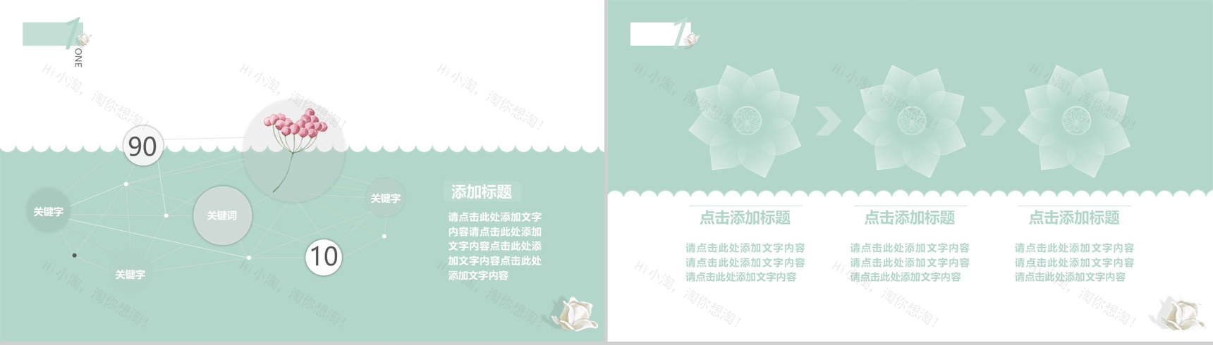 极简文艺夏天不能说的秘密PPT模板-10