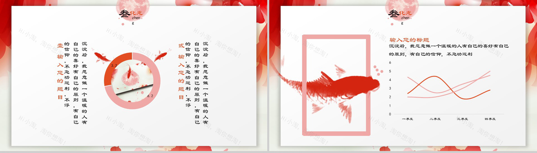 中国风锦鲤总结计划PPT模板-8