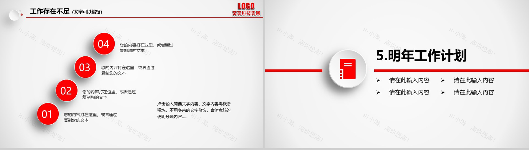 个性简约个人总结年度工作总结汇报PPT模板-18