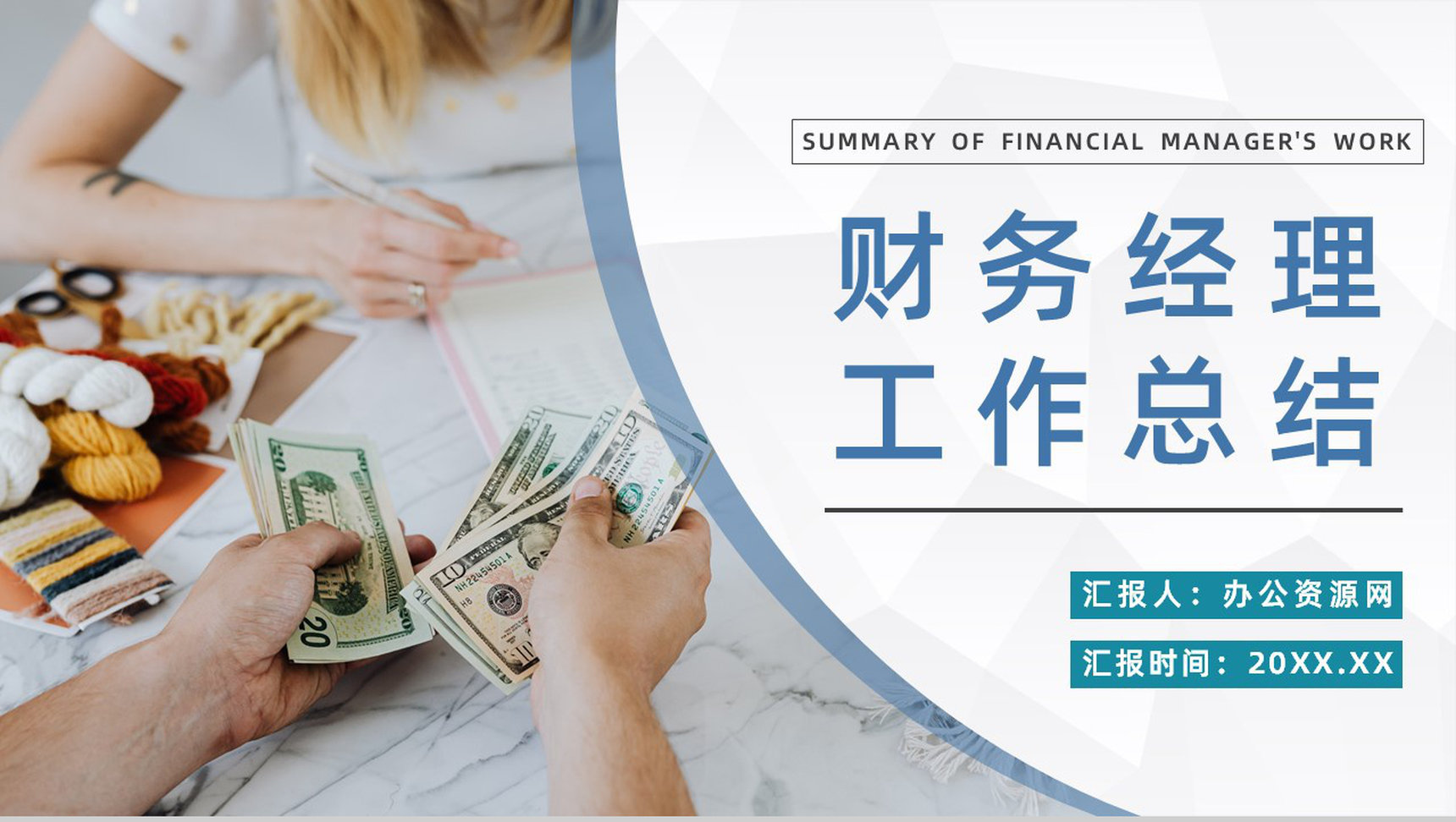 公司财务部出纳情况整理汇报财务经理月度工作总结汇报PPT模板