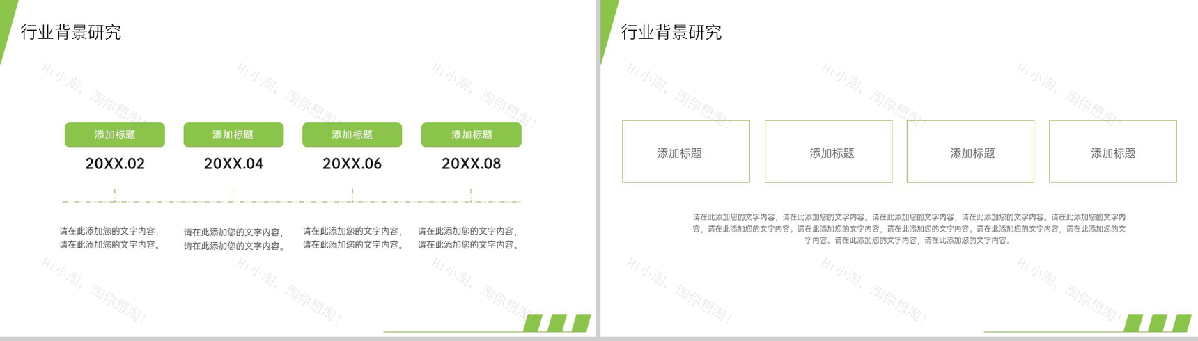 绿色简洁电子产品晶片行业工作报告演讲PPT模板-5