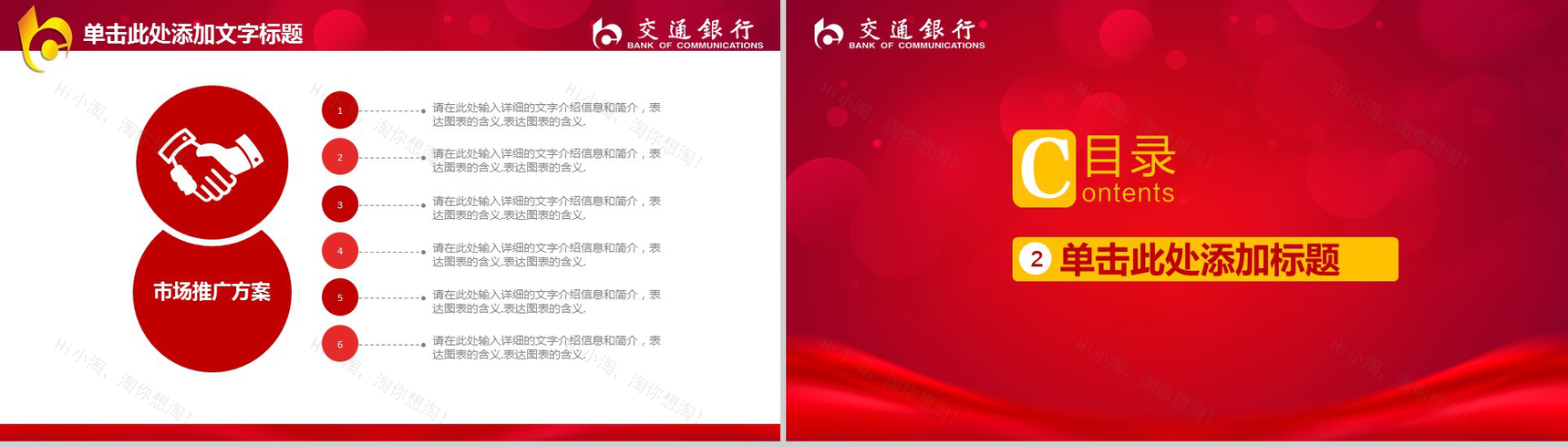 简洁交通银行工作汇报PPT模板-5