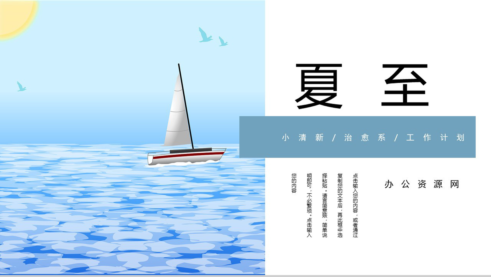 蓝色治愈系夏至工作计划总结PPT模板