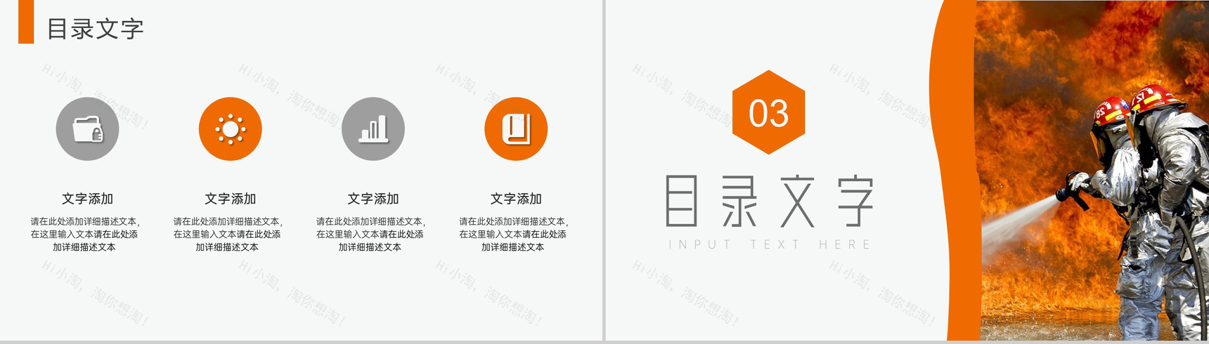 橙色安全知识消防知识报告PPT模板-5