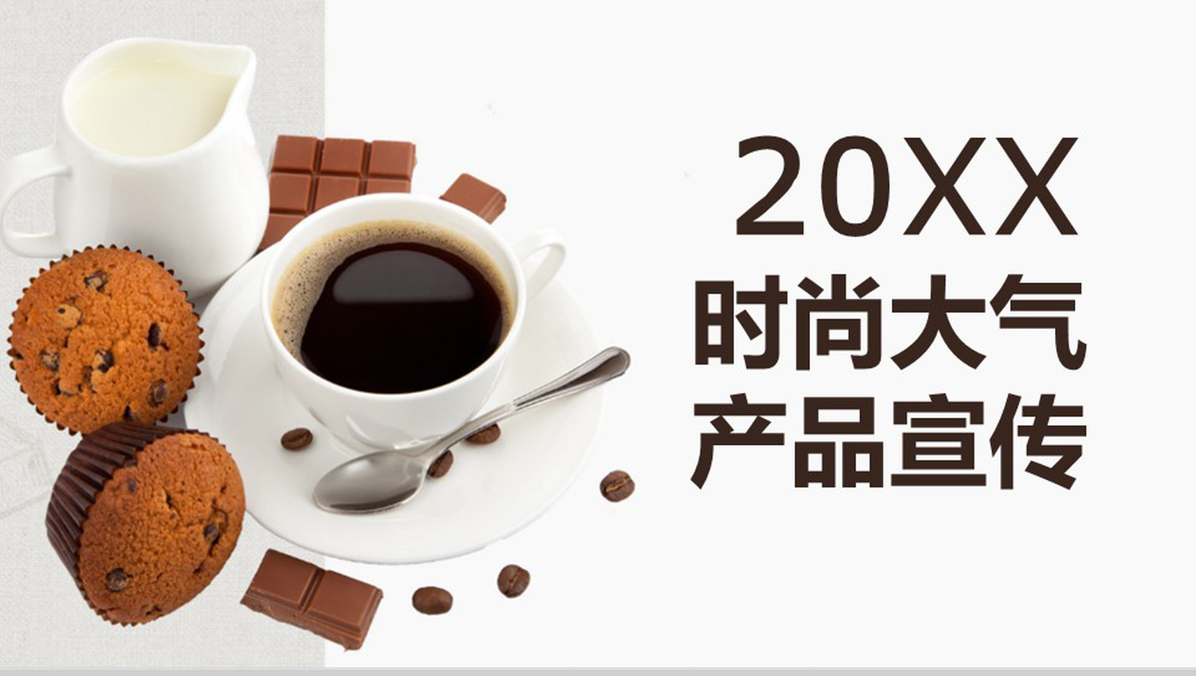 咖啡餐饮工作汇报年终总结动态PPT模板