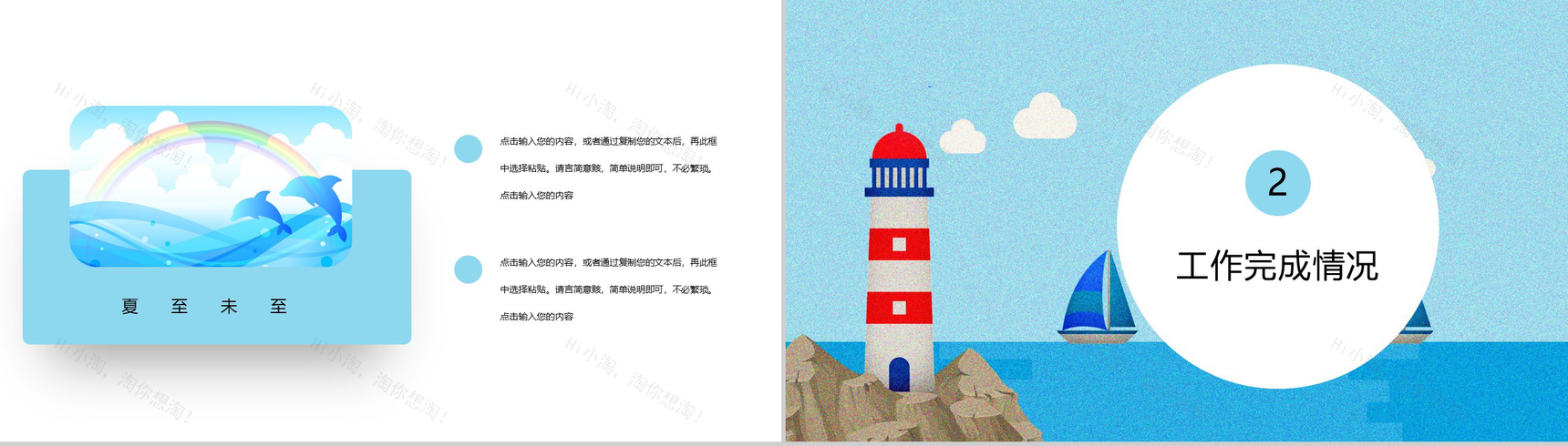 夏至未至清新风个人工作计划总结PPT模板-4