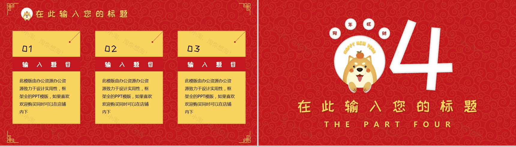 卡通20XX红黄年终汇报PPT模板-12