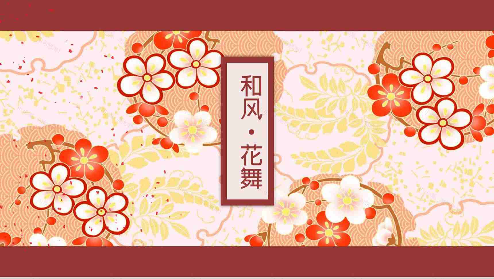 和风插画温暖治愈风通用PPT模板-1